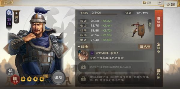 三国志战棋版郭淮值得培养吗 郭淮角色培养分析