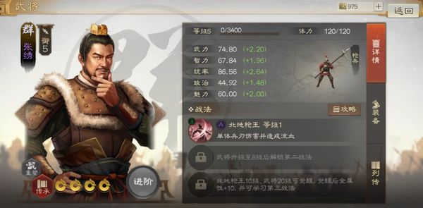 三国志战棋版张绣强度怎么样 张绣角色强度介绍