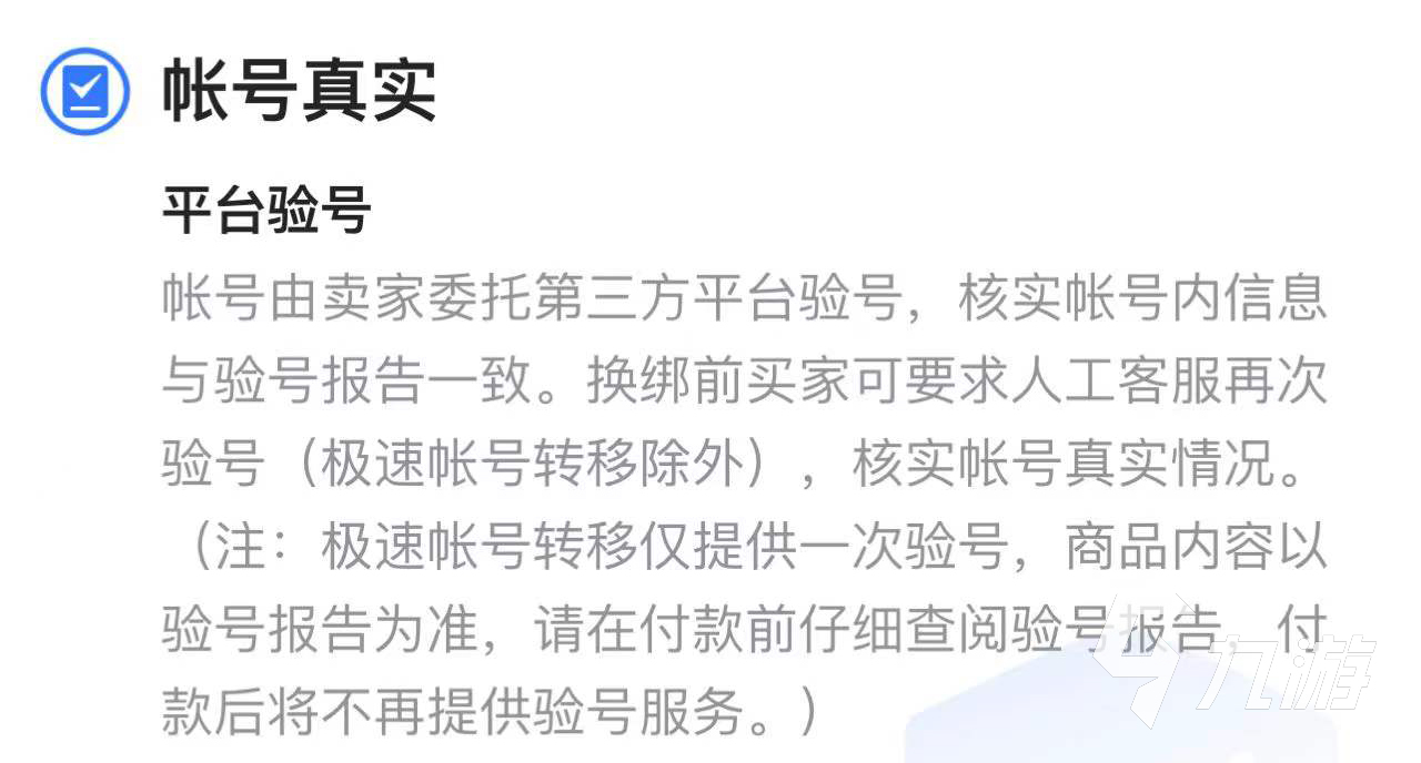 三国志战略版华为账号交易安全吗 好用的三国志战略版交易平台推荐