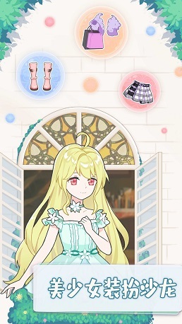 美少女裝扮截圖