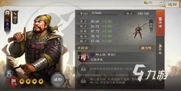 <a id='link_pop' class='keyword-tag' href='https://www.9game.cn/sgzzq/'>三国志战棋版</a>张曼成怎么样 张曼成角色强度介绍