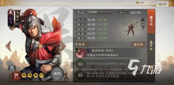 <a id='link_pop' class='keyword-tag' href='https://www.9game.cn/sgzzq/'>三国志战棋版</a>孙河厉害吗 孙河技能强度介绍