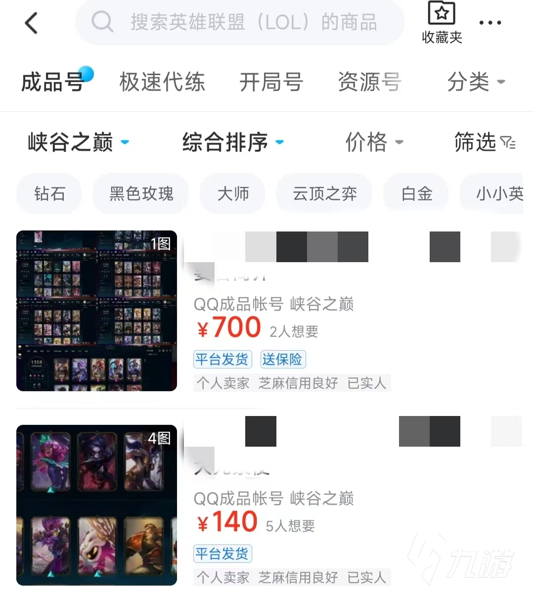 峡谷之巅号多少钱 专业的游戏账号交易平台推荐