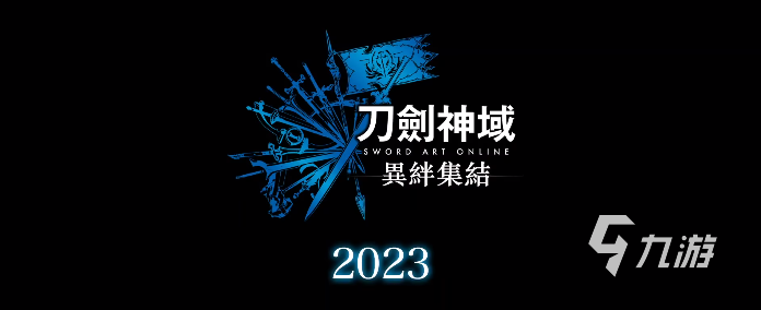 刀剑神域异绊集结游戏类型是什么 游戏内容及类型前瞻