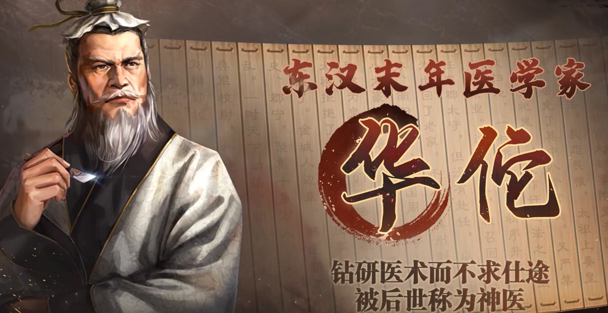 三国志战棋版华佗角色攻略 三国志战棋版华佗技能阵容详解