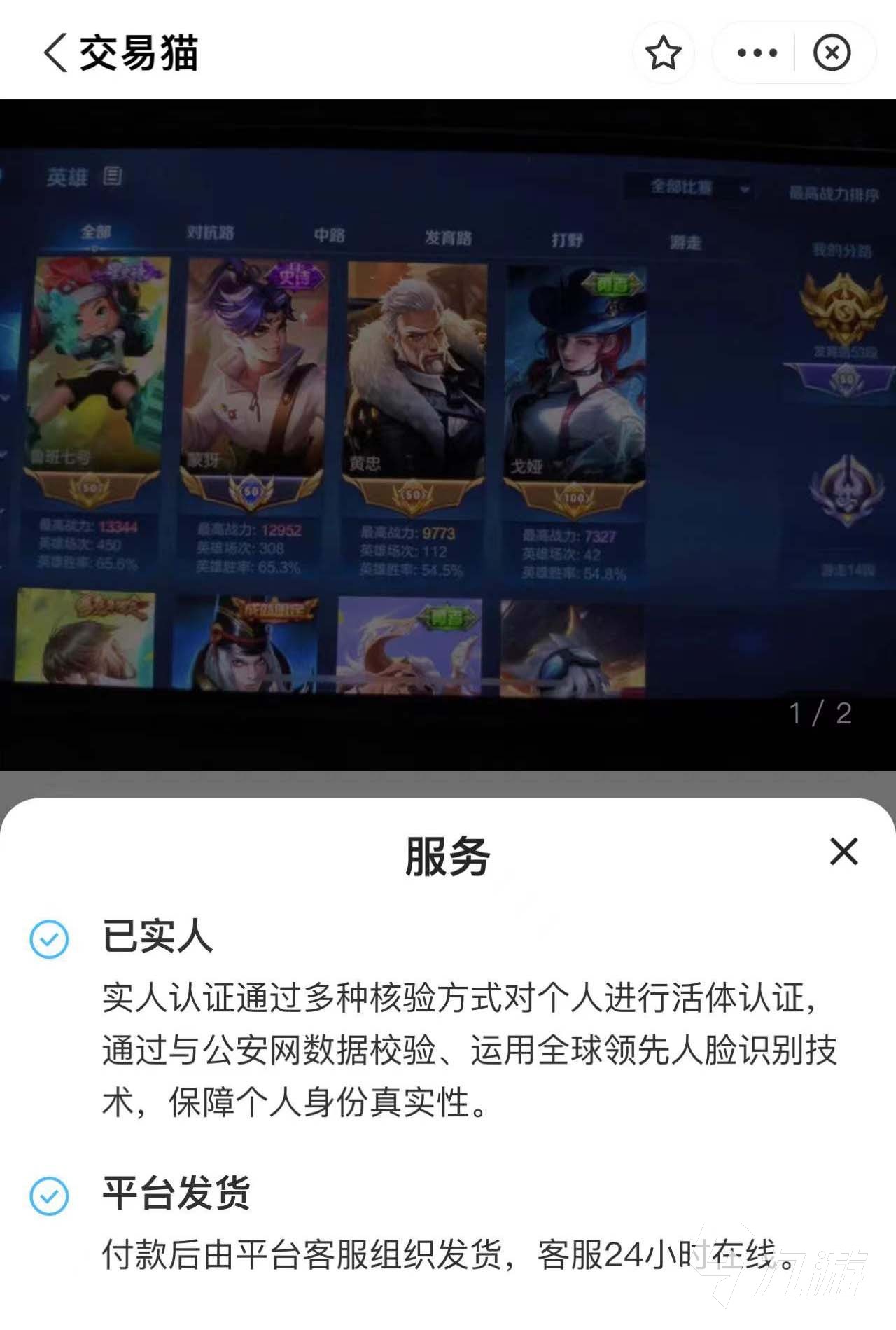游戏帐号估价去哪好​ 靠谱的游戏帐号估价平台分享