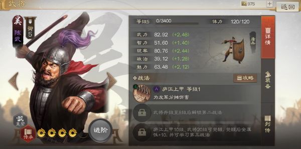 三国志战棋版陈武技能怎么样 陈武技能效果分享
