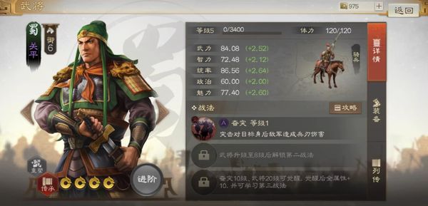 三国志战棋版关平技能怎么样 关平战法技能介绍