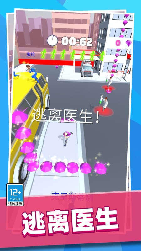 醫(yī)生別追我截圖2