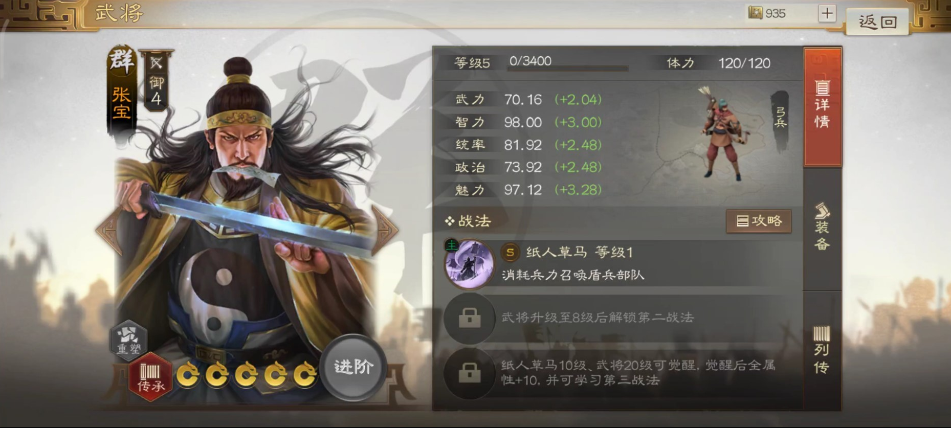 三国志战棋版张宝怎么获得 张宝获取途径有哪些