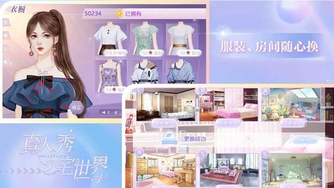真人秀之宅世界截图