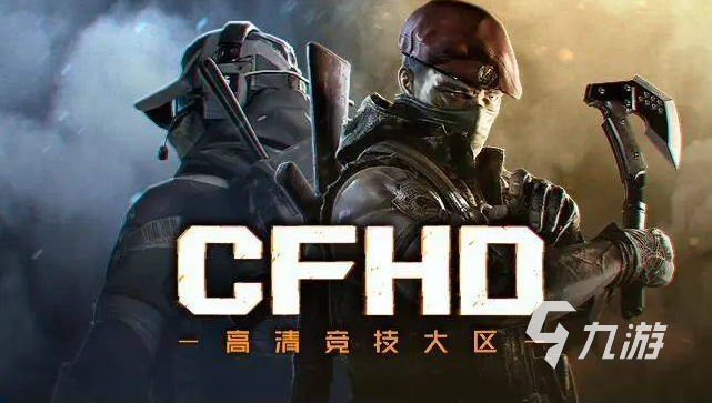 cfhd账号交易平台靠谱吗 正规的穿越火线游戏交易app分享