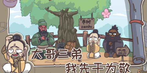 嘻哈梗传截图2