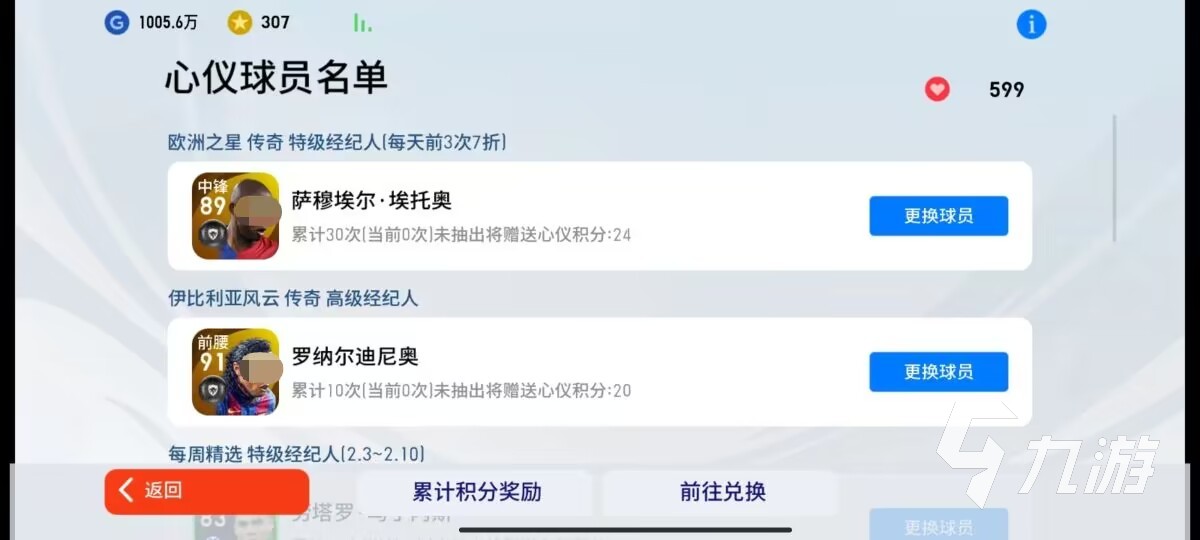 实况足球在哪买号更安全正规 实况足球买号平台下载官网
