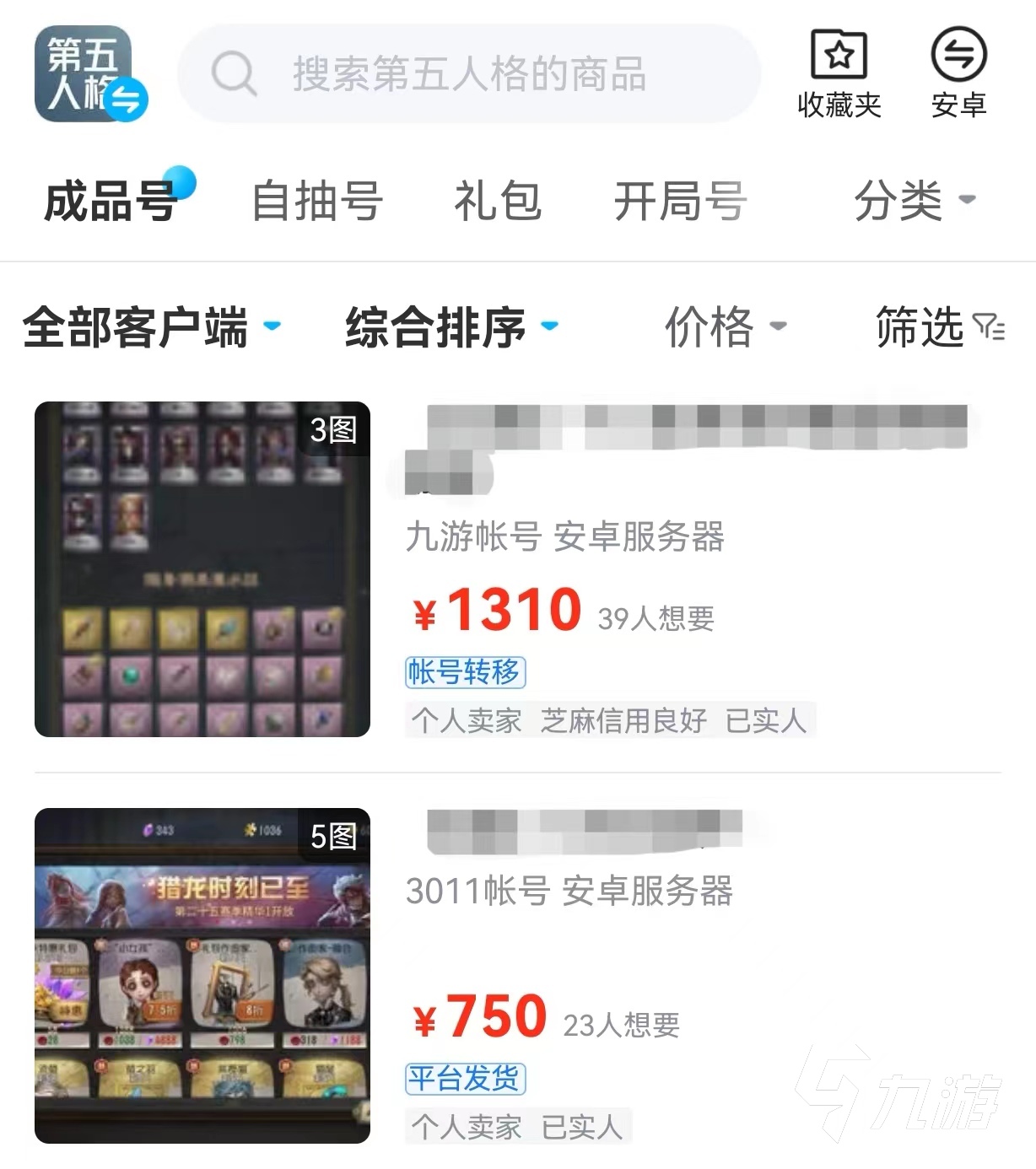 第五人格自抽号什么意思 第五人格账号交易渠道推荐