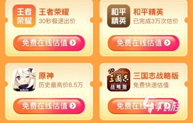 和平精英顶级账号估价去哪里 好用的游戏账号估价平台推荐