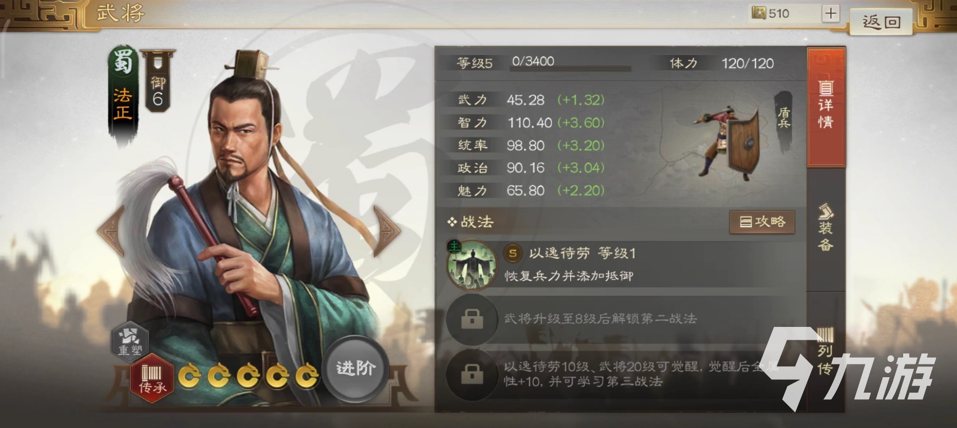 三国志战棋版杨仪怎么样 杨仪属性技能详解​
