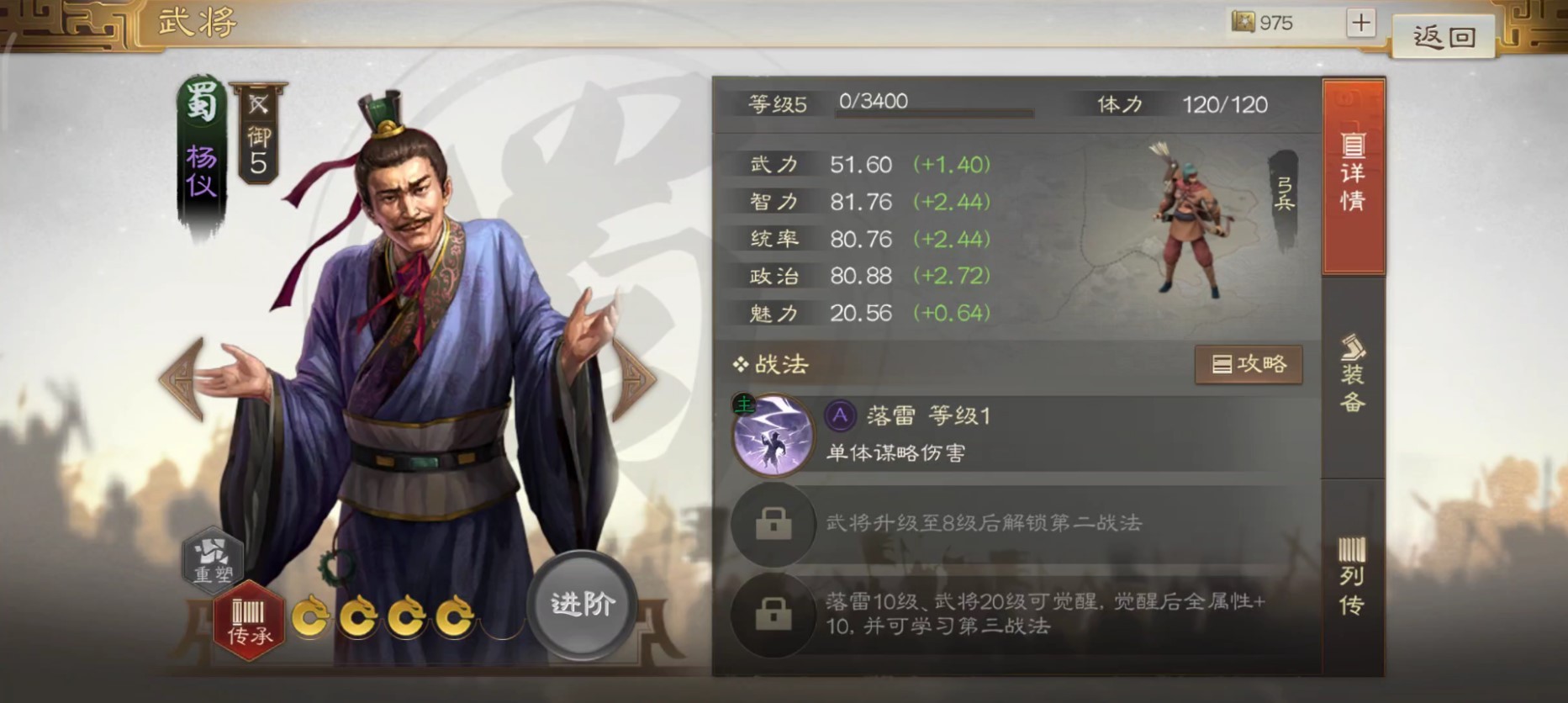 三国志战棋版杨仪怎么样 杨仪属性技能详解​
