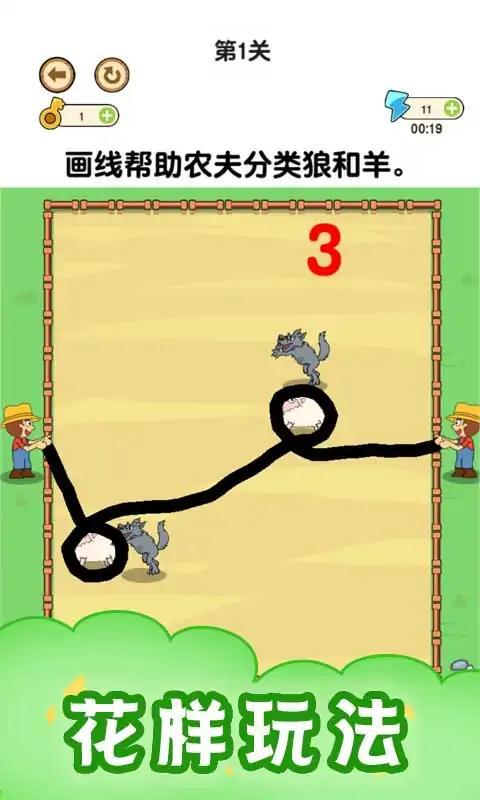 画个圈圈救小羊截图1