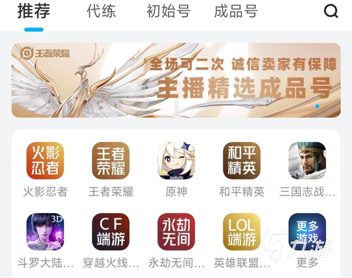 梦幻109估号平台怎么选 能估计游戏账号价值的平台推荐
