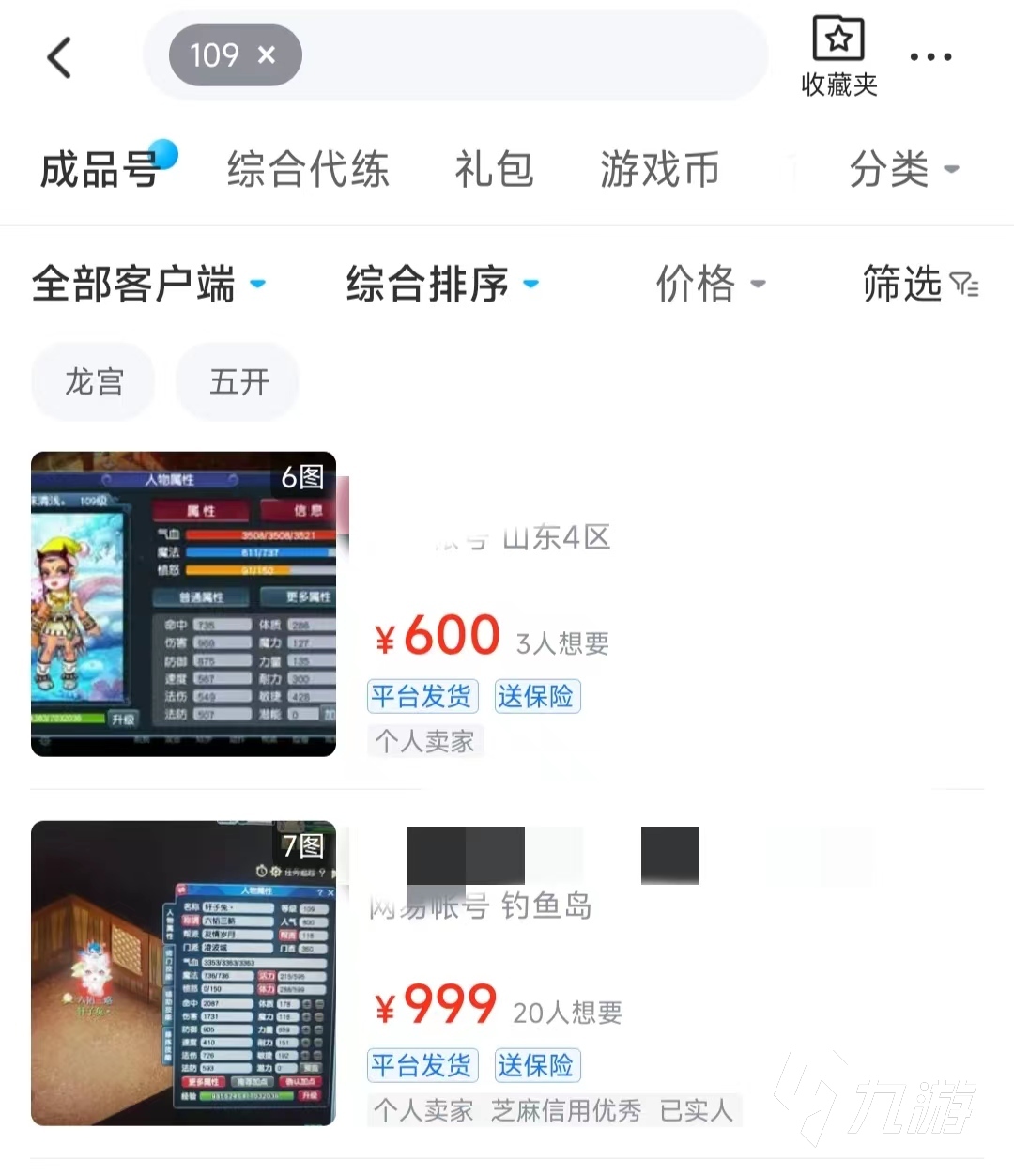 梦幻109估号平台怎么选 能估计游戏账号价值的平台推荐