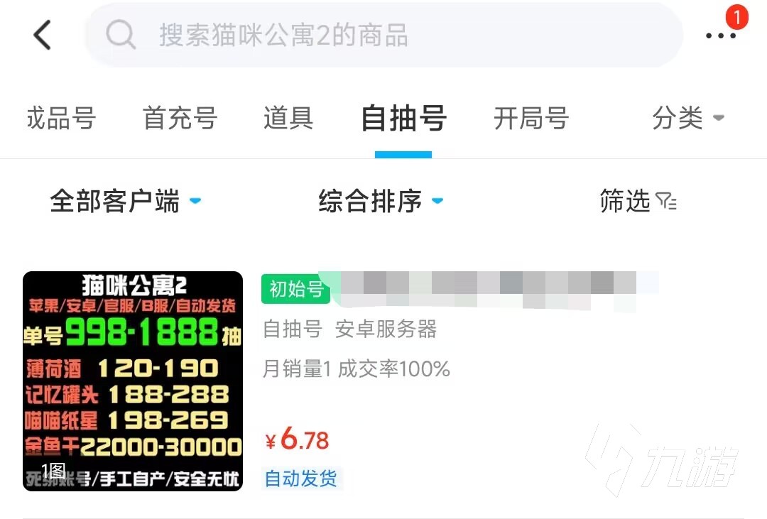 猫咪公寓2账号哪里能买到 猫咪公寓2正规买号平台推荐