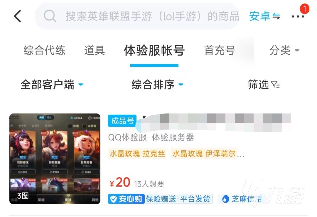 卖英雄联盟手游号去哪里靠谱 lol手游号出售平台下载地址分享