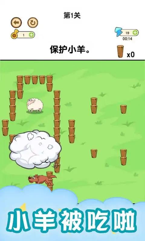 画个圈圈救小羊截图2