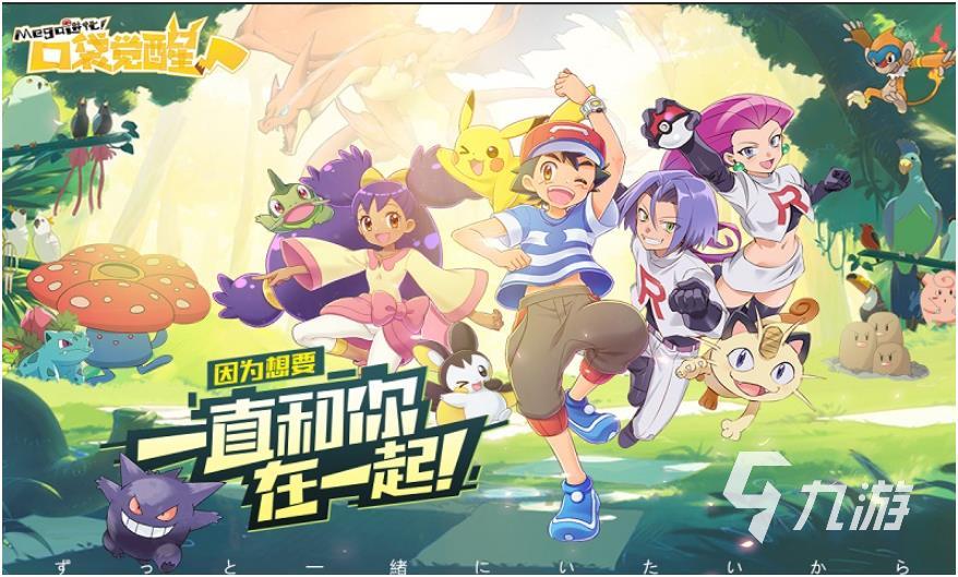 2023捉宝可梦的游戏有哪些 5款热门宝可梦手游盘点