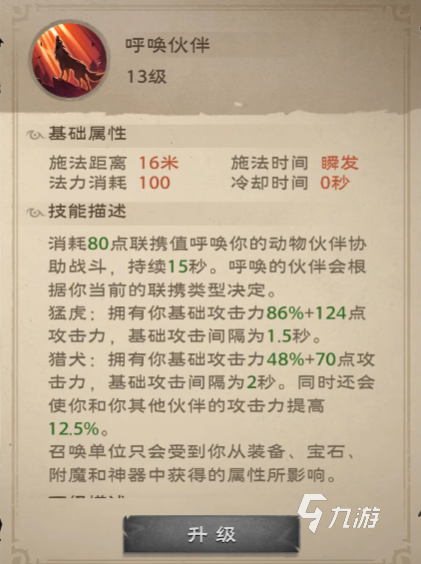 塔瑞斯世界猎人宠物有什么 猎人宠物详情介绍