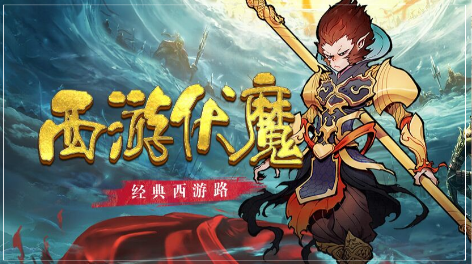 2023類似天天愛西游的卡牌游戲有哪些 好玩的西游卡牌手游推薦