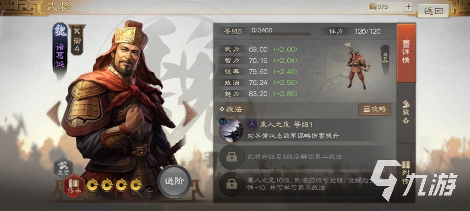 三国志战棋版诸葛诞好用吗 诸葛诞属性技能介绍​