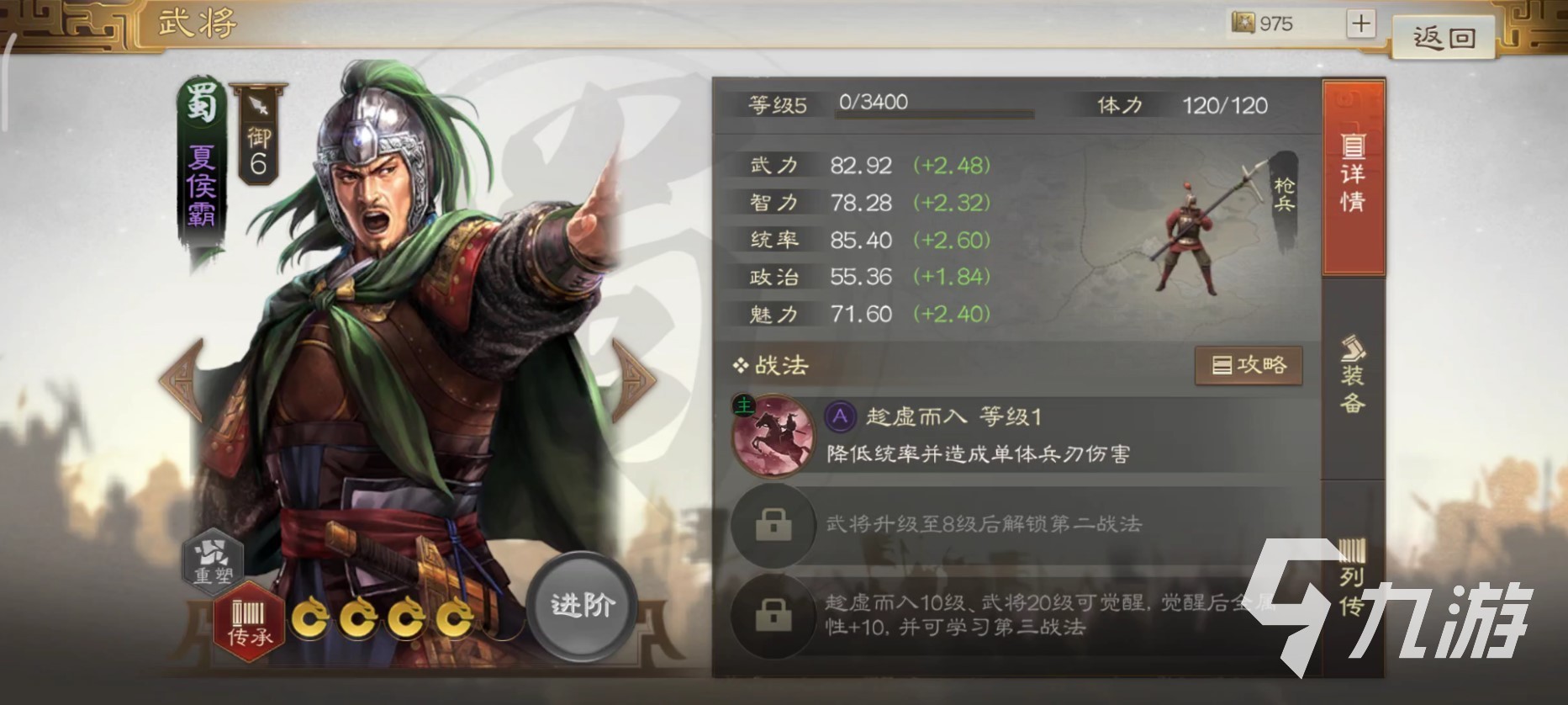 <a id='link_pop' class='keyword-tag' href='https://www.9game.cn/sgzzq/'>三国志战棋版</a>夏侯霸值得培养吗 武将夏侯霸属性技能介绍