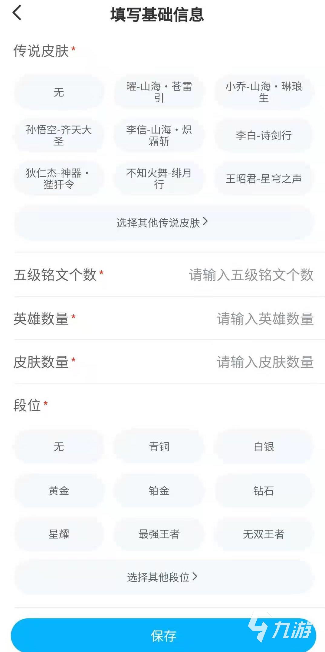 王者荣耀账号可以卖多少钱 优质的王者账号交易app介绍