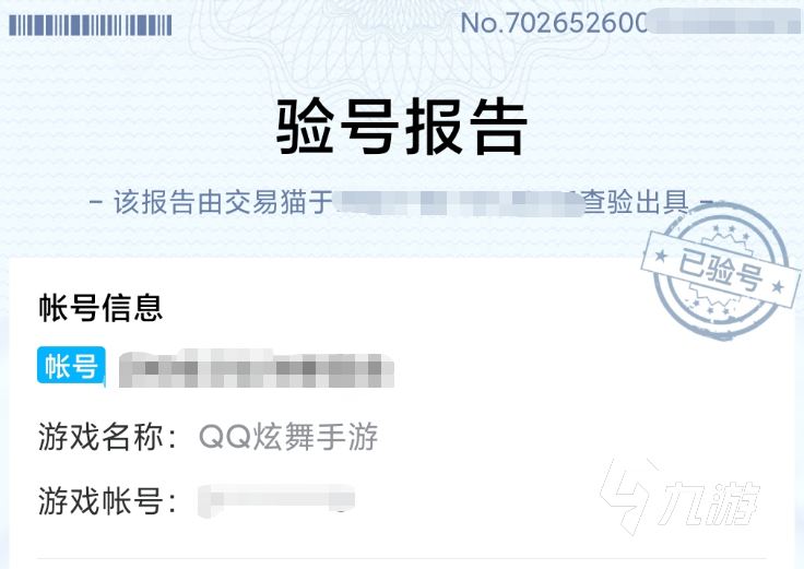 qq炫舞卖号怎么估价比较好 专业的游戏账号估价平台链接