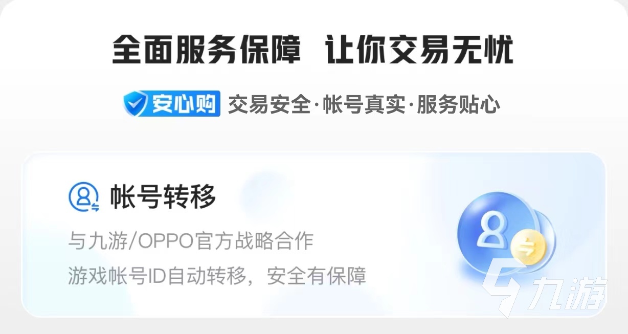 正规游戏账号交易平台有哪些 好用的账号交易平台分享