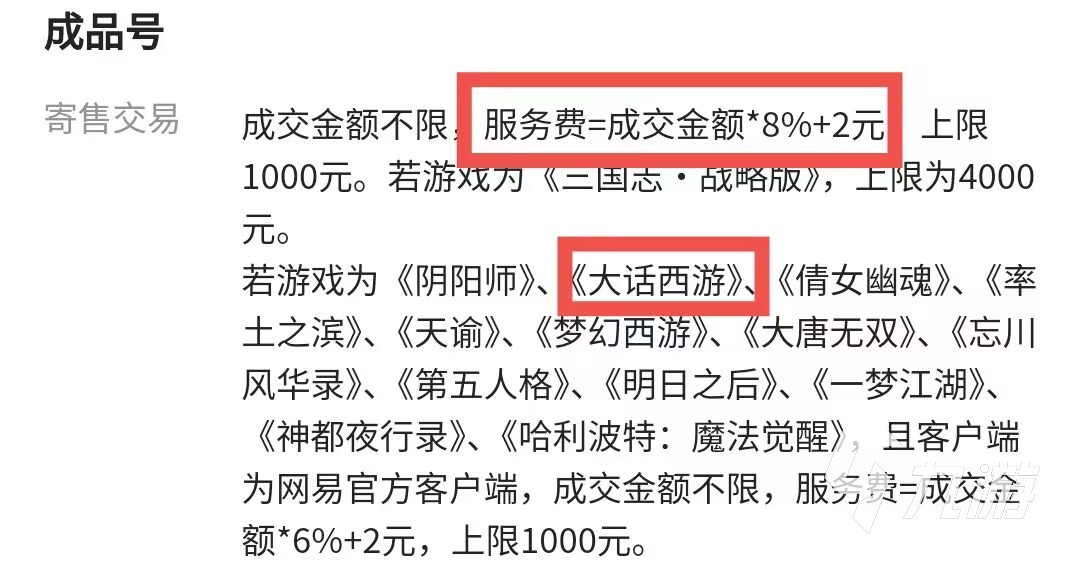 大話西游2賬號交易手續(xù)費是多少 大話西游2哪里交易更優(yōu)惠