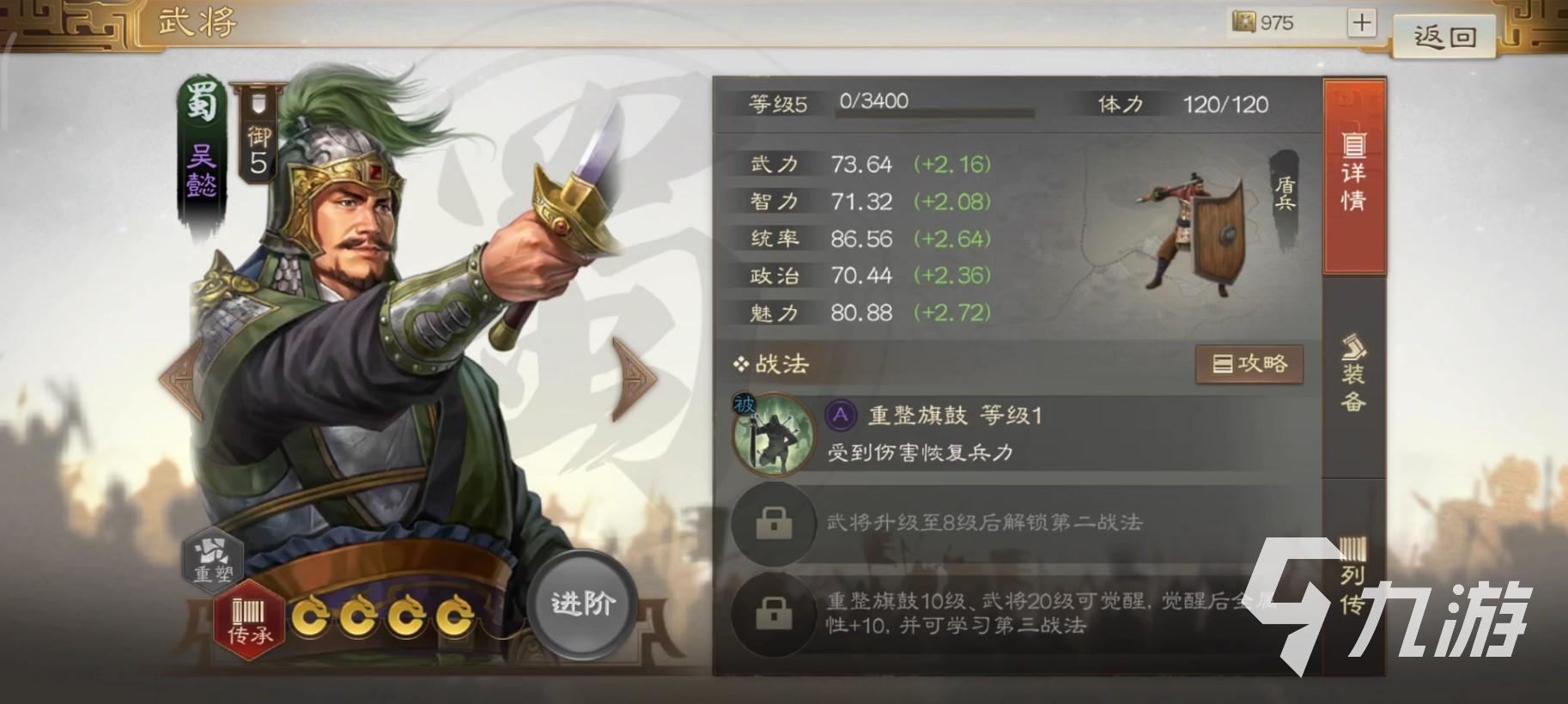<a id='link_pop' class='keyword-tag' href='https://www.9game.cn/sgzzq/'>三国志战棋版</a>吴懿值得培养吗 吴懿武将战法搭配详解
