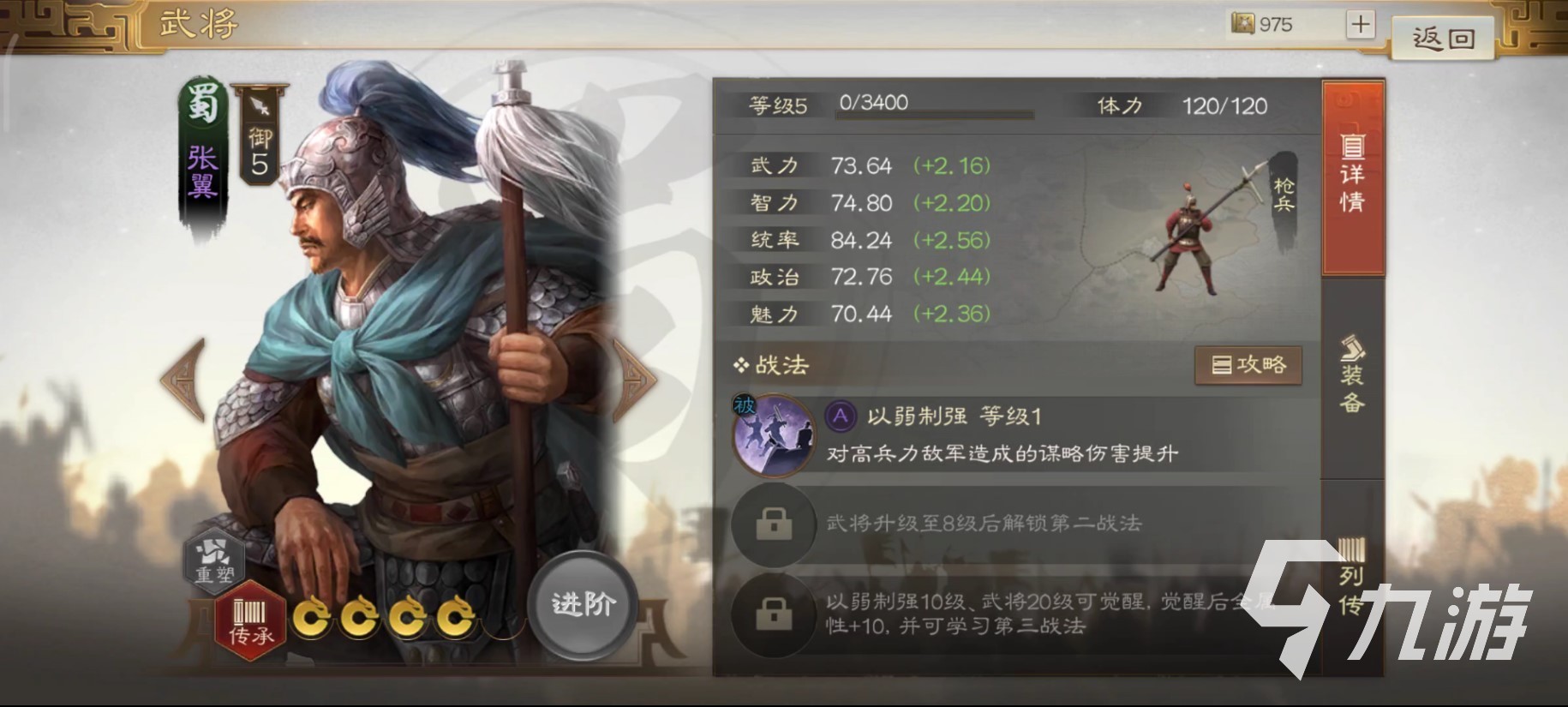 <a id='link_pop' class='keyword-tag' href='https://www.9game.cn/sgzzq/'>三国志战棋版</a>张翼怎么样 三国志战棋版张翼属性技能介绍