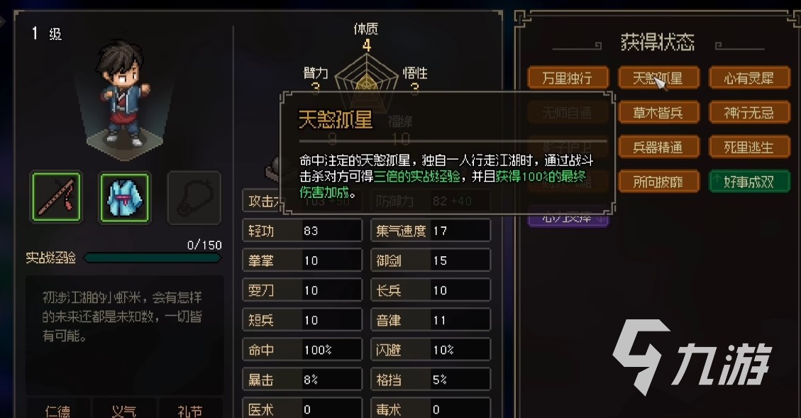 大侠立志传天赋用什么好 天赋优先级推荐​