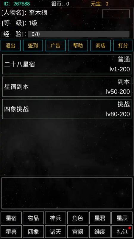 二十八星宿大冒险截图1