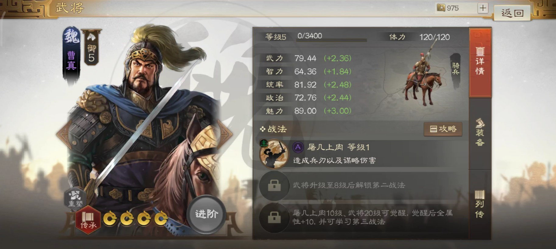 三国志战棋版曹真强度怎么样 曹真战法分析