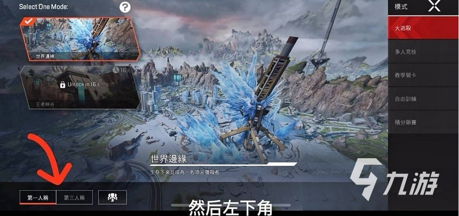 apex英雄手游怎么调第三人称 调整第三人称的方法一览