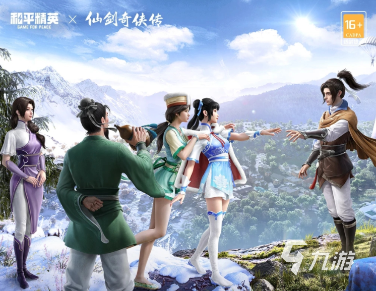 和平精英仙剑奇侠传联动皮肤是什么 和平精英仙剑联动内容介绍