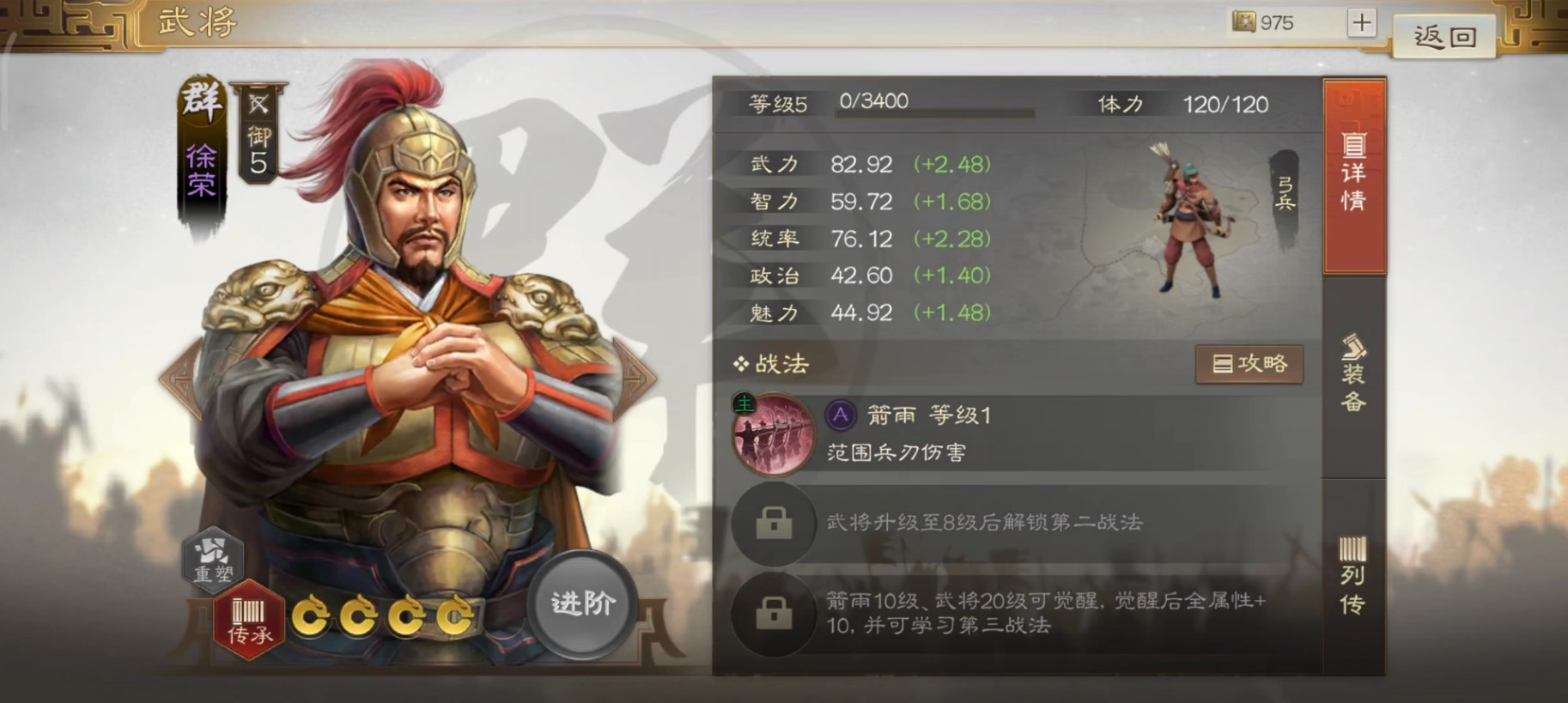 三国志战棋版徐荣好用吗 徐荣战法如何搭配好