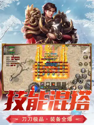 盟重英雄之異火冰雪截圖