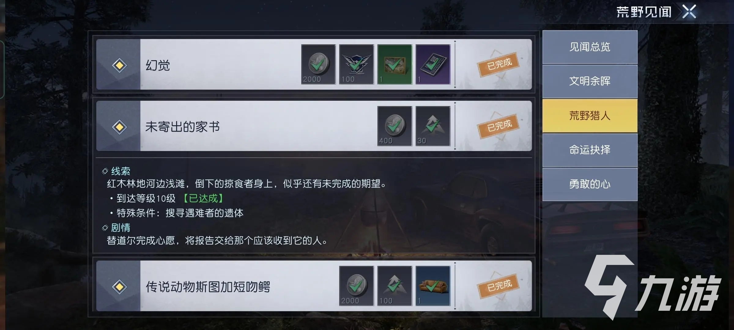 黎明觉醒荒野见闻攻略 黎明觉醒生机荒野见闻玩法介绍