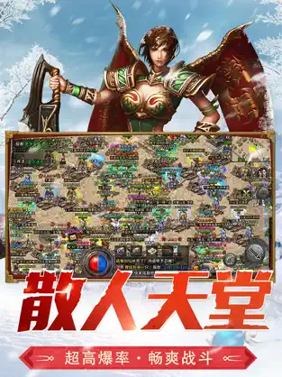 盟重英雄之異火冰雪截圖1