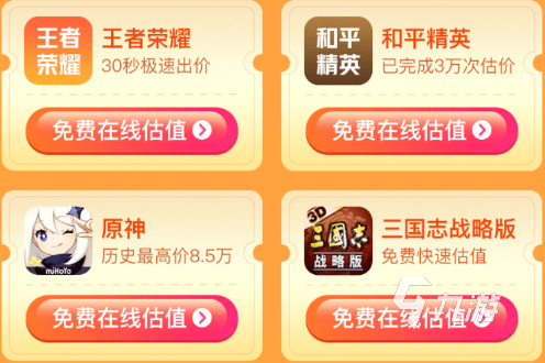 原神官服怎么賣號 靠譜的賬號交易平臺推薦
