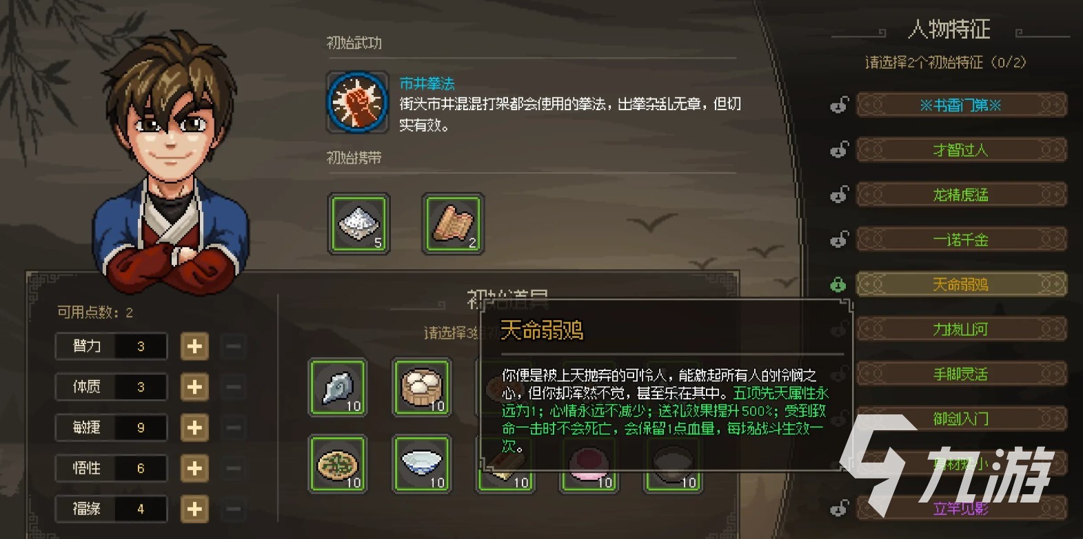 大侠立志传天赋用什么好 天赋优先级推荐​